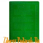 Обложка для паспорта, Герб и гимн России, тисненая кожа, цвет зеленый
