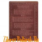 Обложка для паспорта, Герб и гимн России, тисненая кожа, цвет коричневый