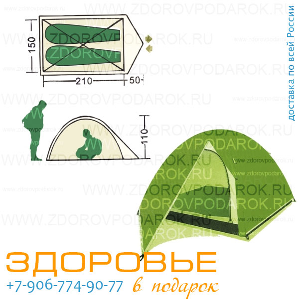 Палатка двухместная полусфера, ширина 150см